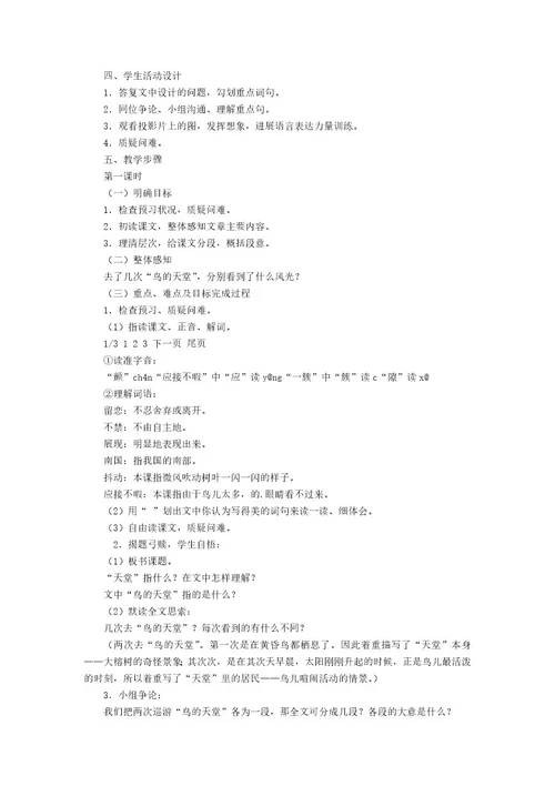 的鸟的天堂教案模板7篇