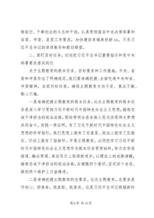 在全县“不忘初心、牢记使命”主题教育动员部署会上的讲话_1.docx