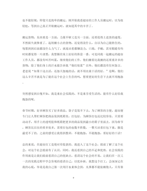 精编超市实习心得体会范文.docx