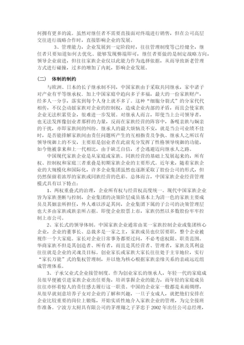 浅析中小型家族企业管理问题毕业论文.docx