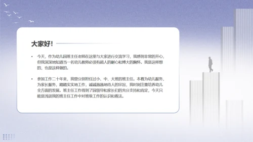做好班主任，成长教育主题班会通用PPT模板