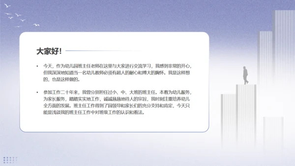 做好班主任，成长教育主题班会通用PPT模板