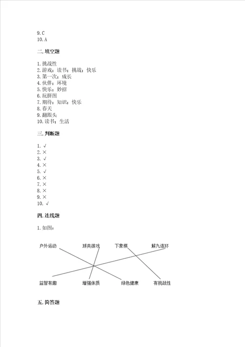 部编版二年级下册道德与法治期中测试卷【全优】