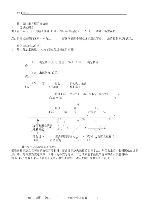 (版)二分法求函数零点教案