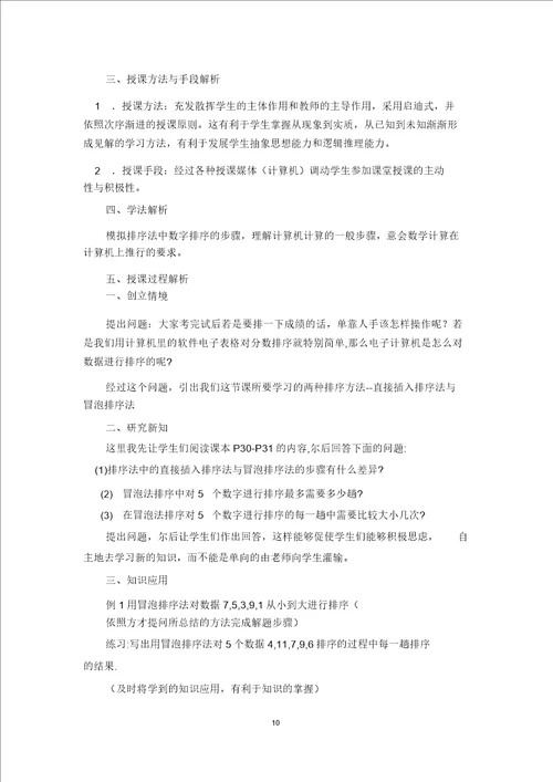 实用的高中数学说课稿合集6篇
