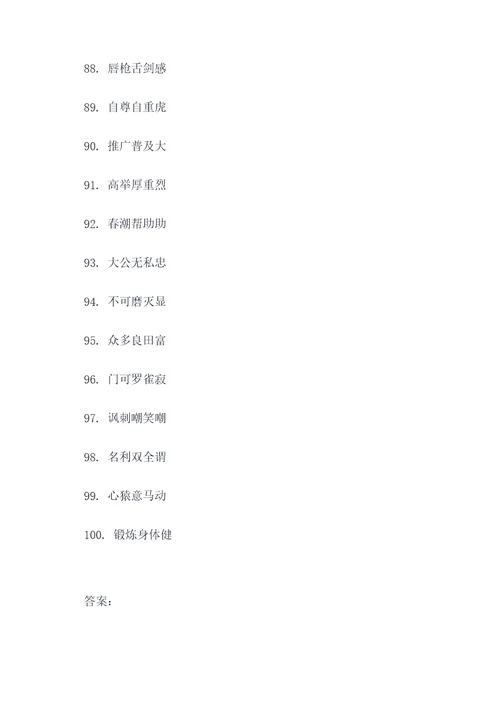 宁夏中考四字词语填空题