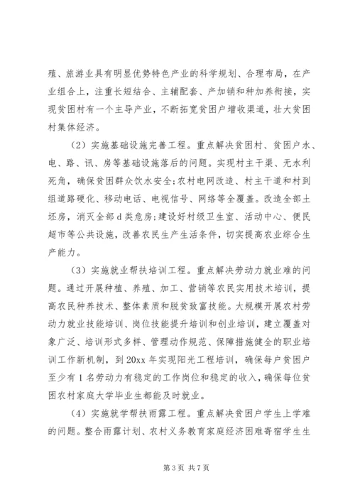 乡镇某年精准扶贫工作计划.docx