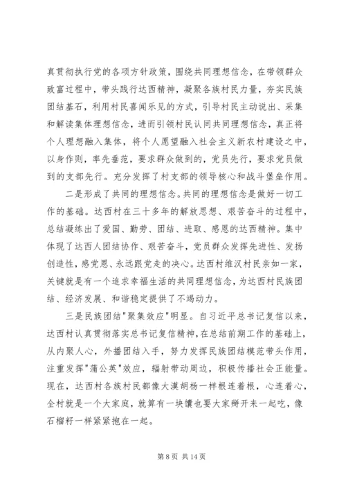 村先进基层党组织事迹材料范文3篇.docx