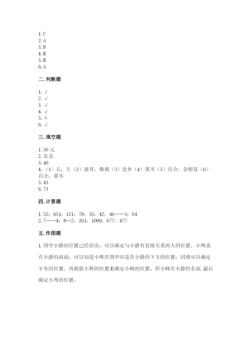 小学三年级下册数学期中测试卷含完整答案【名师系列】.docx