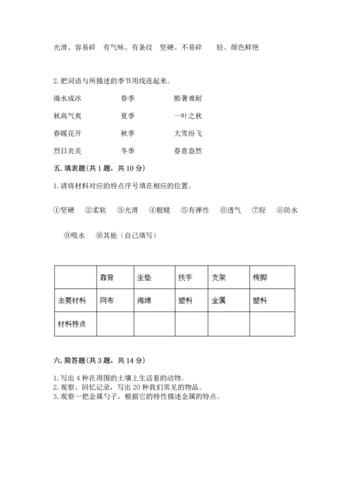 教科版科学二年级上册《期末测试卷》（全优）word版.docx