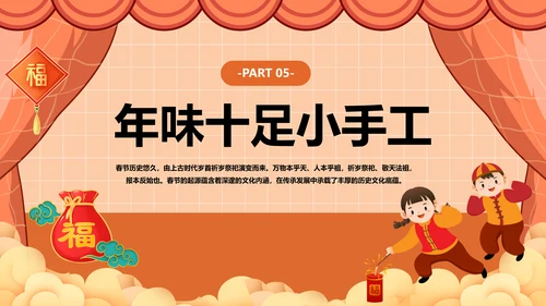 幼儿园童心同乐过新年春节主题活动PPT模板
