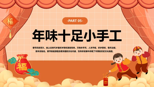 幼儿园童心同乐过新年春节主题活动PPT模板