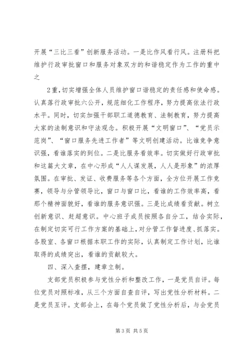 机关党支部创先争优活动计划 (4).docx