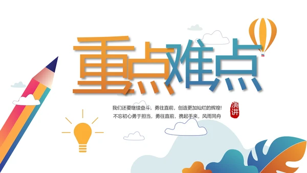 赢战高考励志高考加油动态PPT模板