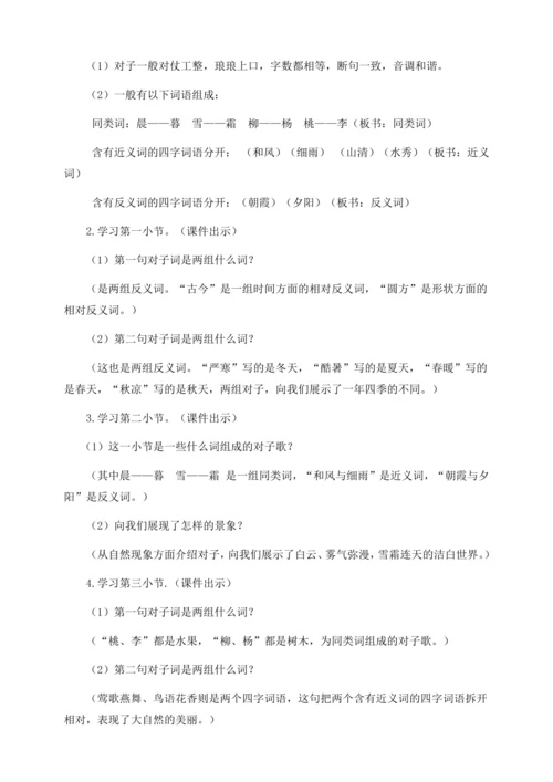 【核心素养】部编版语文一年级下册-识字6. 古对今 第2课时（教学设计含反思）