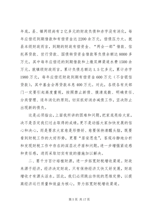 书记在全县财政工作会议上的致辞.docx