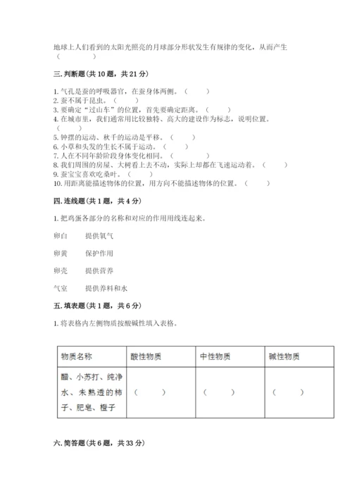 教科版科学三年级下册期末测试卷附参考答案ab卷.docx