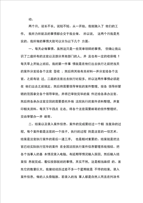 关于法学专业实习报告推荐