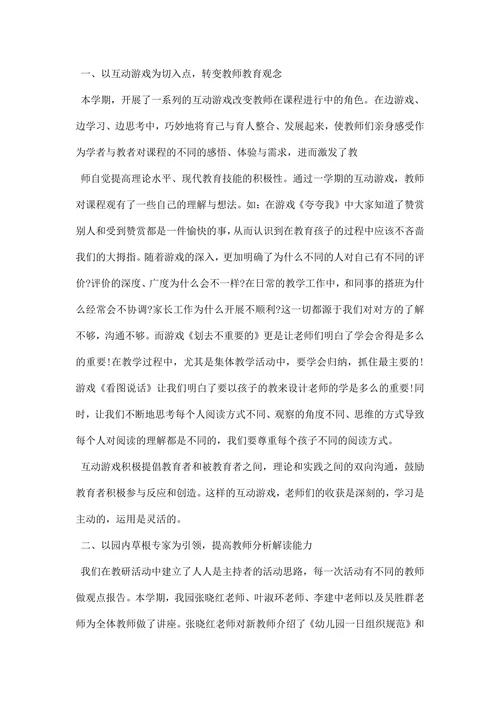 学年第一学期幼儿园教研工作总结范文