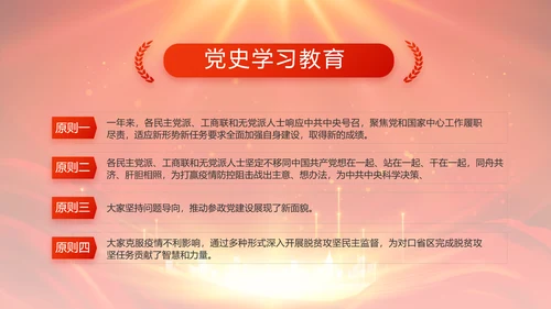 红色党支部村长选举换届大会年终工作总结PPT
