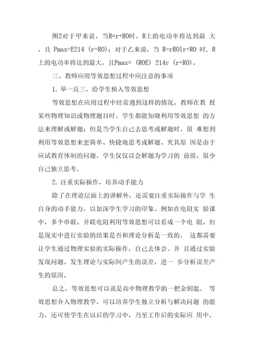 等效思想在物理教学中应用