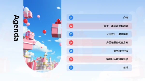 蓝红色创意双十一促销计划发布会PPT模板