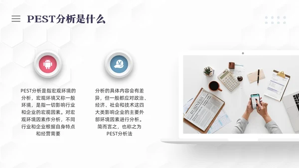 彩色简约PEST分析PPT模板宣传PPT动态PPT