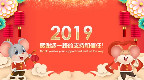 2020开门红鼠年电子贺卡新年元旦电子贺卡PPT