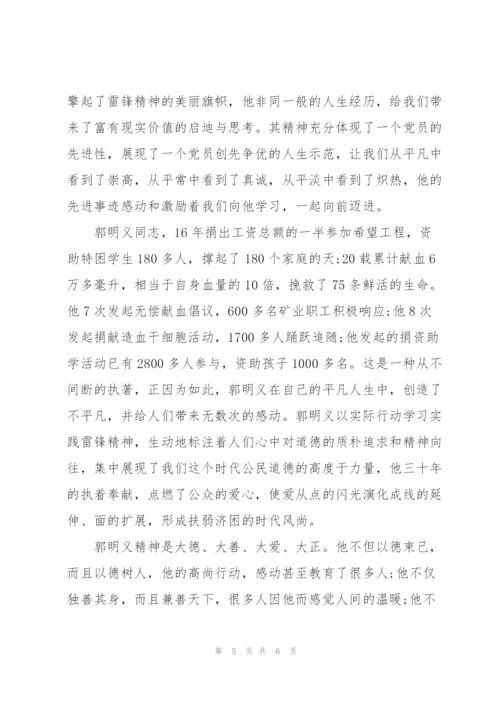 学习郭明义心得体会.docx