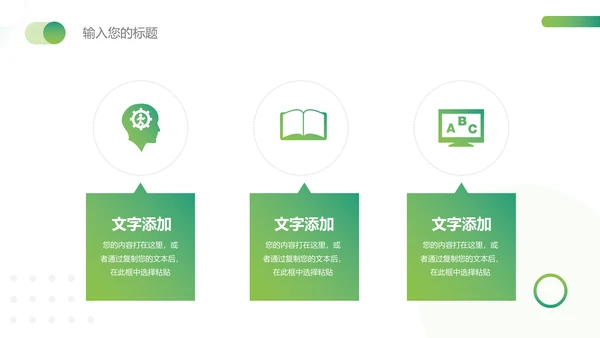 绿色渐变简约主题工作汇报PPT模板
