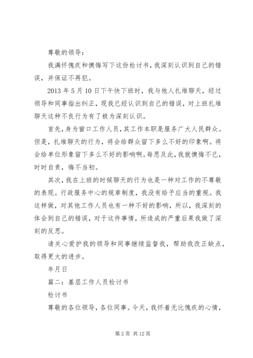 公职人员办企业检讨书 (2).docx