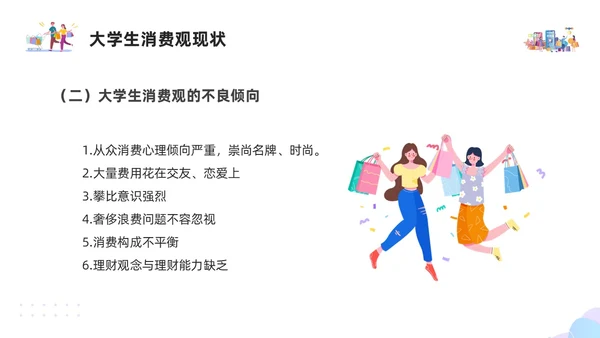 紫色简约插画大学生消费观PPT模板建设节约型社会培养正确消费