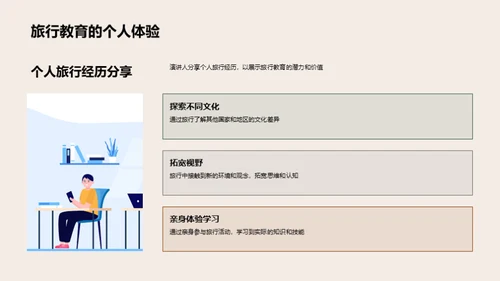 旅行教学新视野