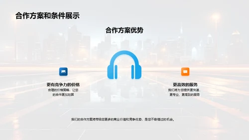 科技共创：智慧未来