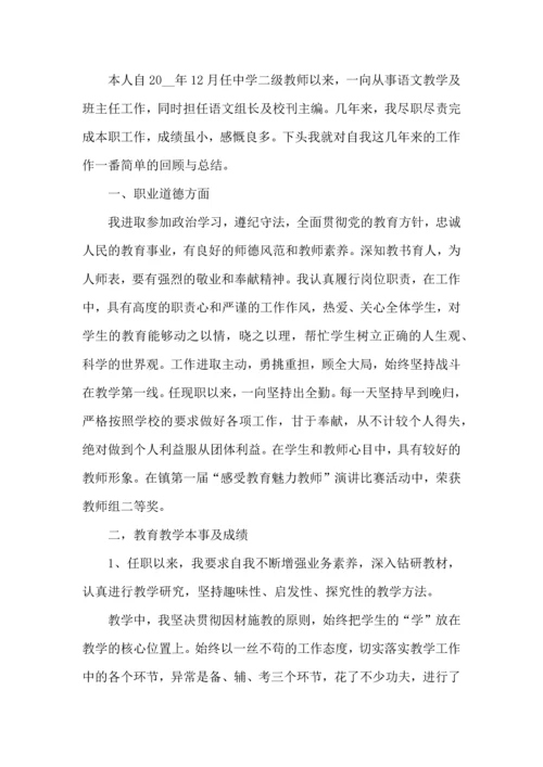 初中教师工作心得五篇.docx