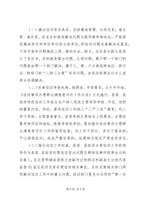 县信访工作专题会议讲话.docx