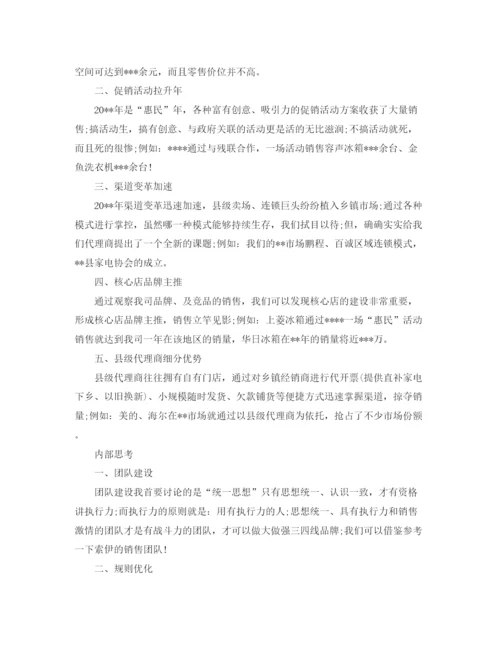 精编之家电销售人员工作总结精选范文.docx
