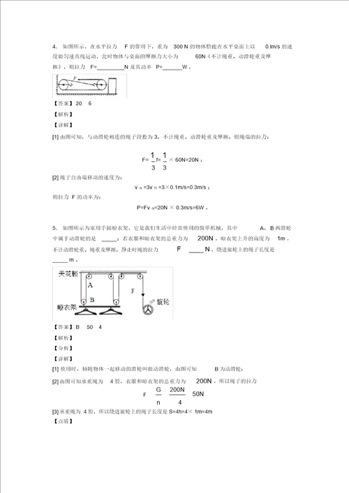 历年中考物理易错题汇编滑轮组的省力问题练习题附答案解析