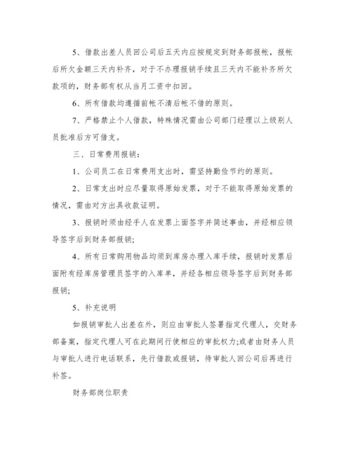 财务管理制度范本.docx