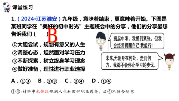 6.1 学无止境 课件(共28张PPT)