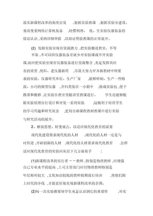 关于对初中物理实验教学的思考