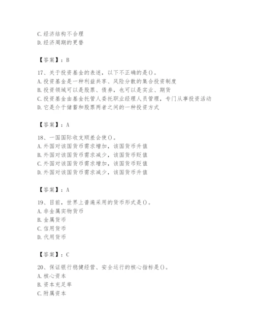 2024年国家电网招聘之经济学类题库审定版.docx