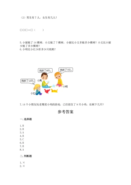 人教版一年级下册数学期中测试卷（突破训练）.docx
