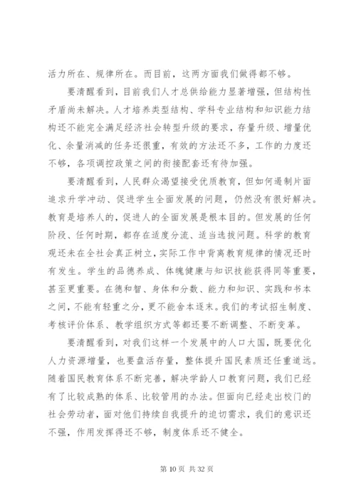 在全国教育工作会议上的讲话 (2).docx