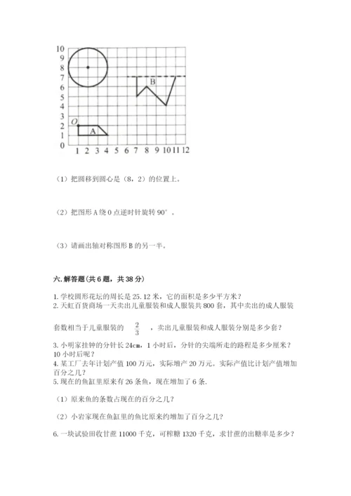 2022年人教版六年级上册数学期末测试卷附答案【达标题】.docx