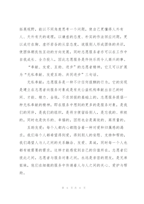 青年志愿者心得范文5篇.docx