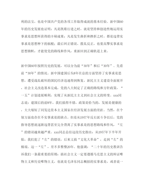 2022政研论文新中国成立以来的发展经验（精品范文）.docx