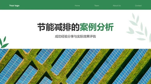 绿色商务风节能减排低碳生活宣传培训课件PPT模板