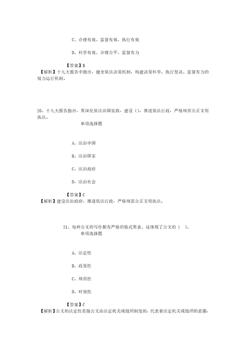 贵州黔东南州各县市事业单位2019年招聘医疗岗1128名试题及答案解析