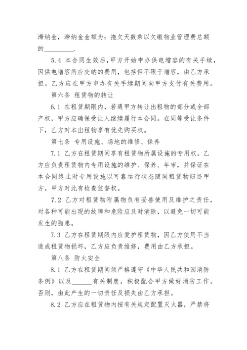 工厂场地租赁合同范本3篇.docx